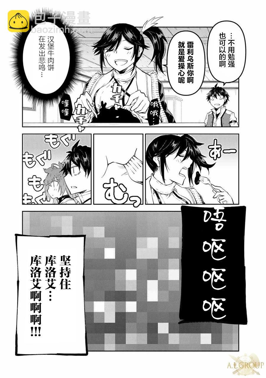 《不遇职的“锻冶师”却是最强》第70话 第8页