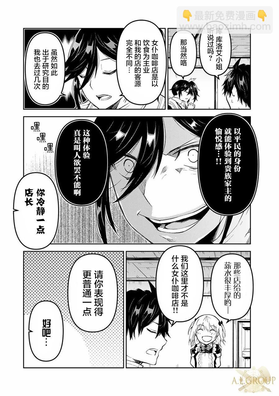 《不遇职的“锻冶师”却是最强》第73话 第4页