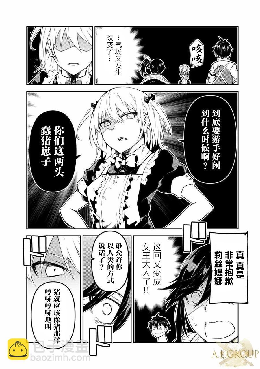 《不遇职的“锻冶师”却是最强》第73话 第5页
