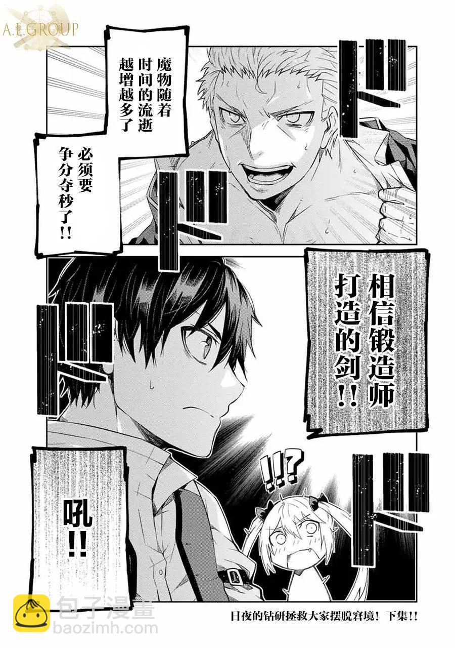 《不遇职的“锻冶师”却是最强》第50话 第11页