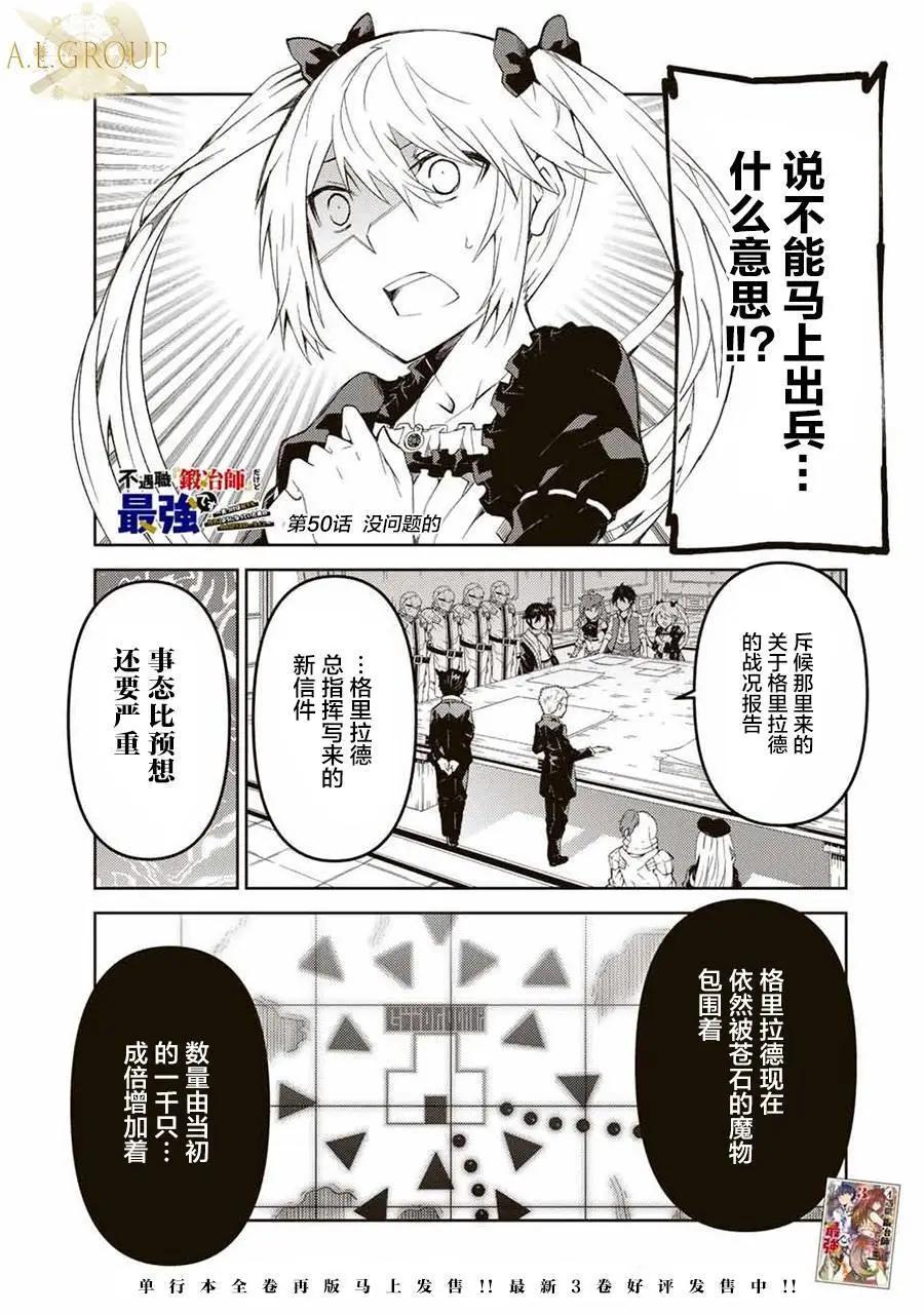 《不遇职的“锻冶师”却是最强》第50话 第1页