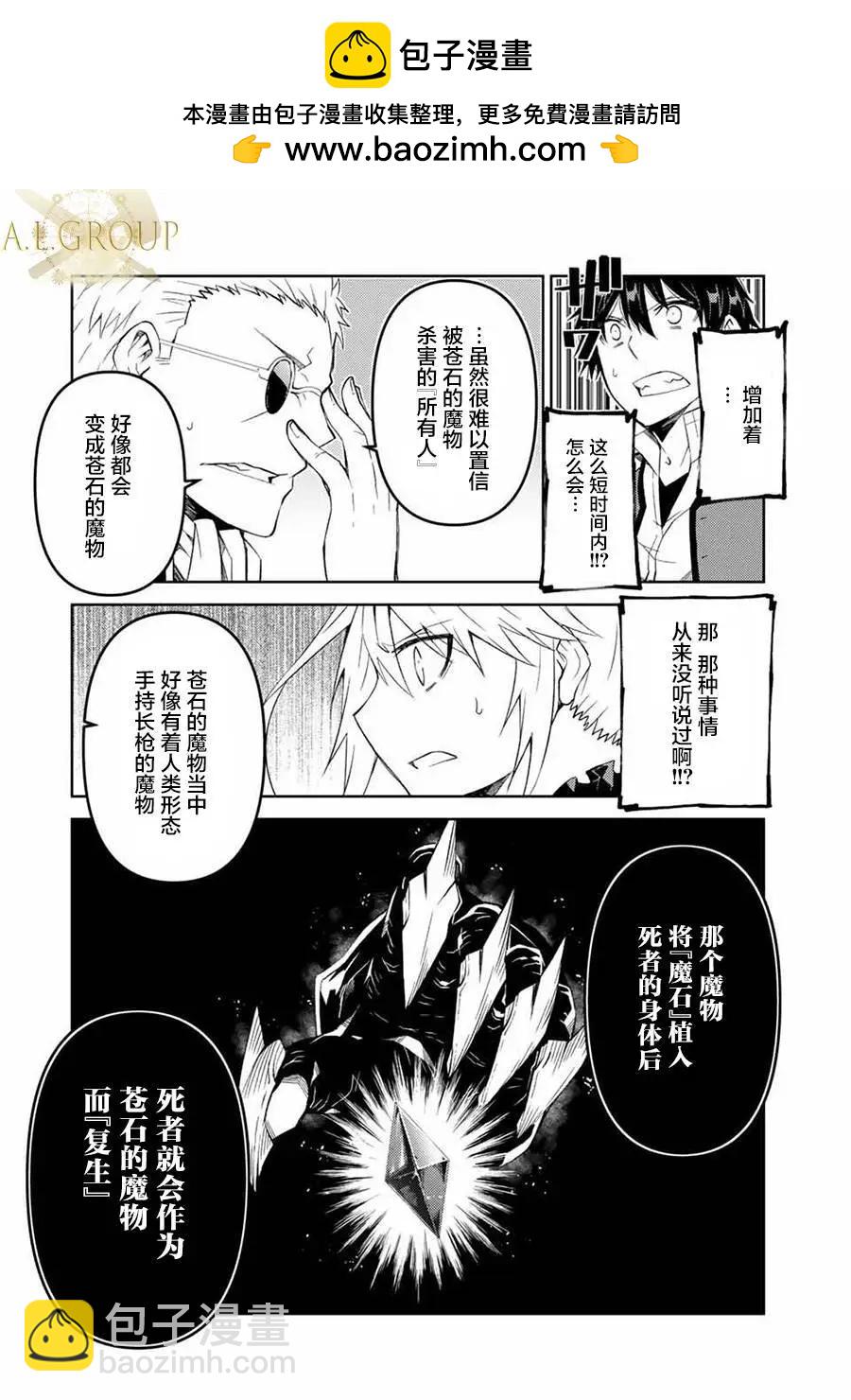 《不遇职的“锻冶师”却是最强》第50话 第2页