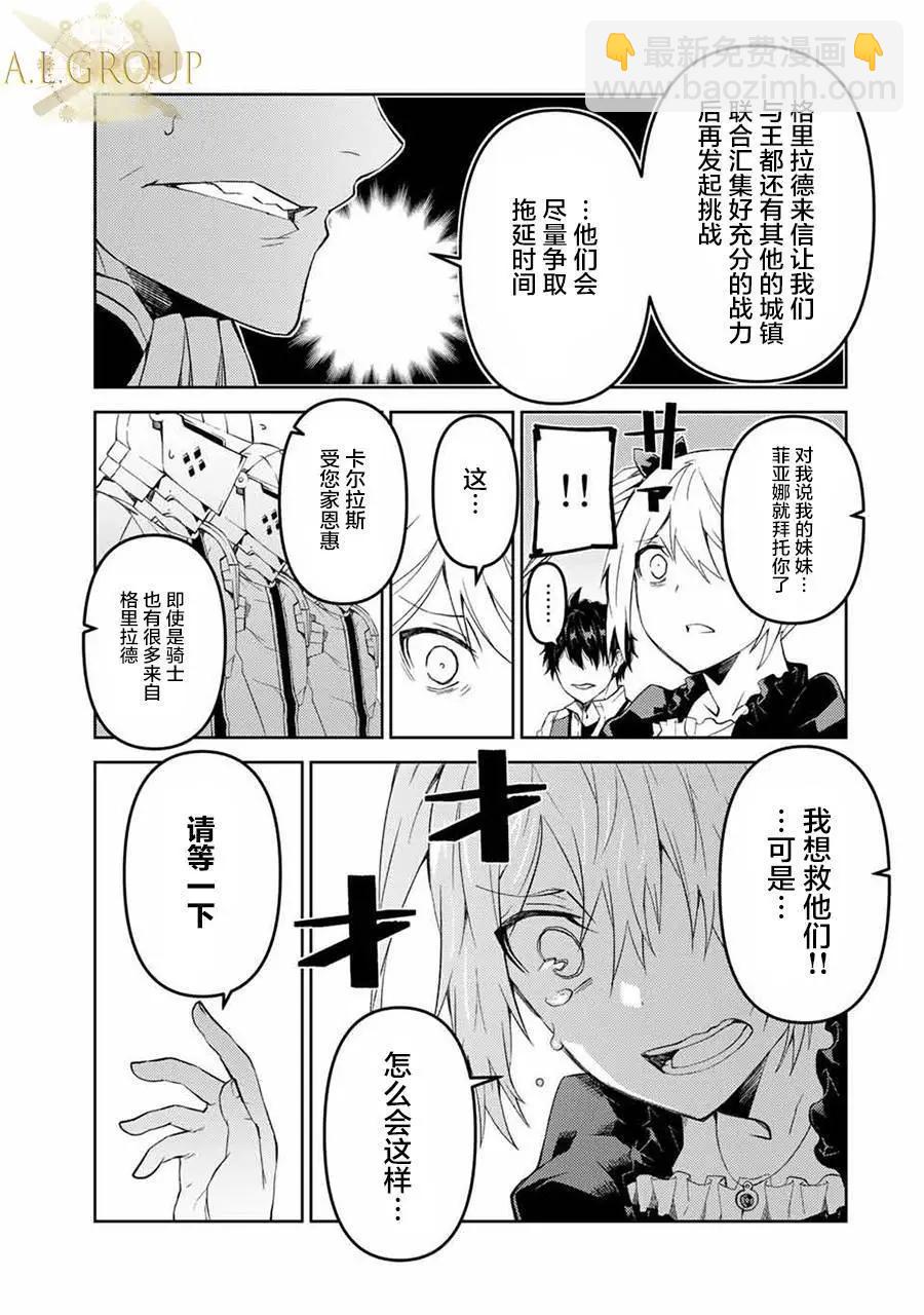《不遇职的“锻冶师”却是最强》第50话 第5页