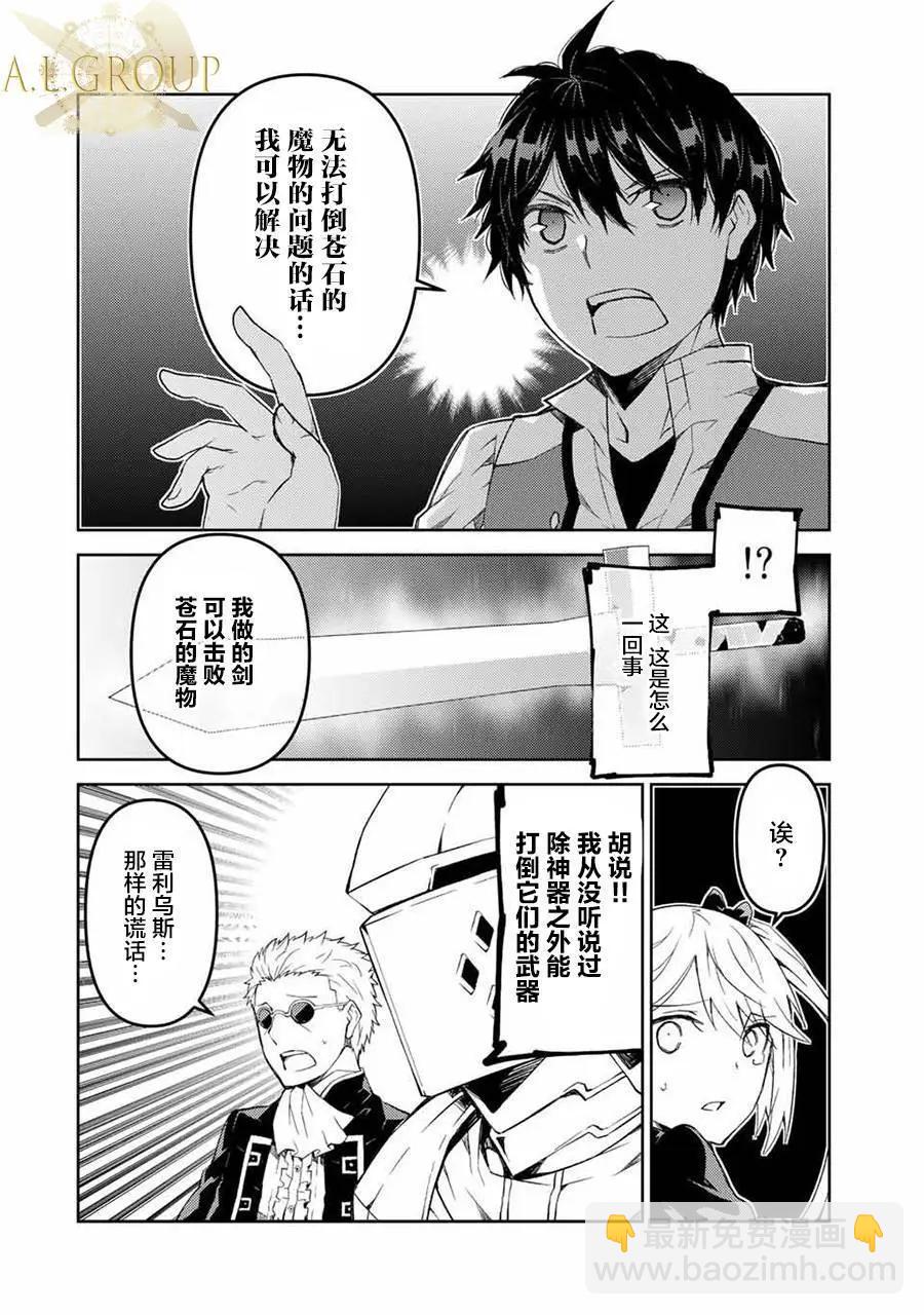 《不遇职的“锻冶师”却是最强》第50话 第6页