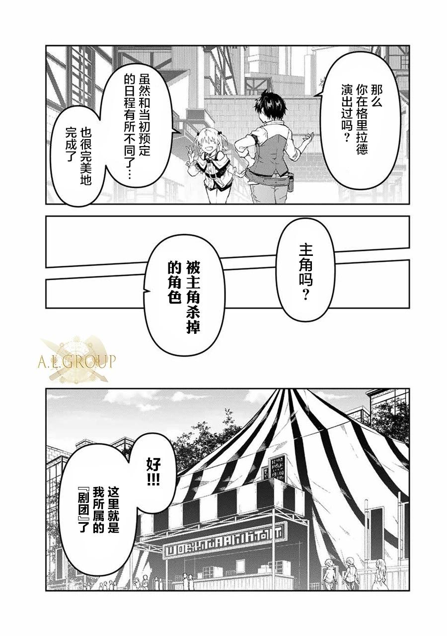 《不遇职的“锻冶师”却是最强》第72话 第7页