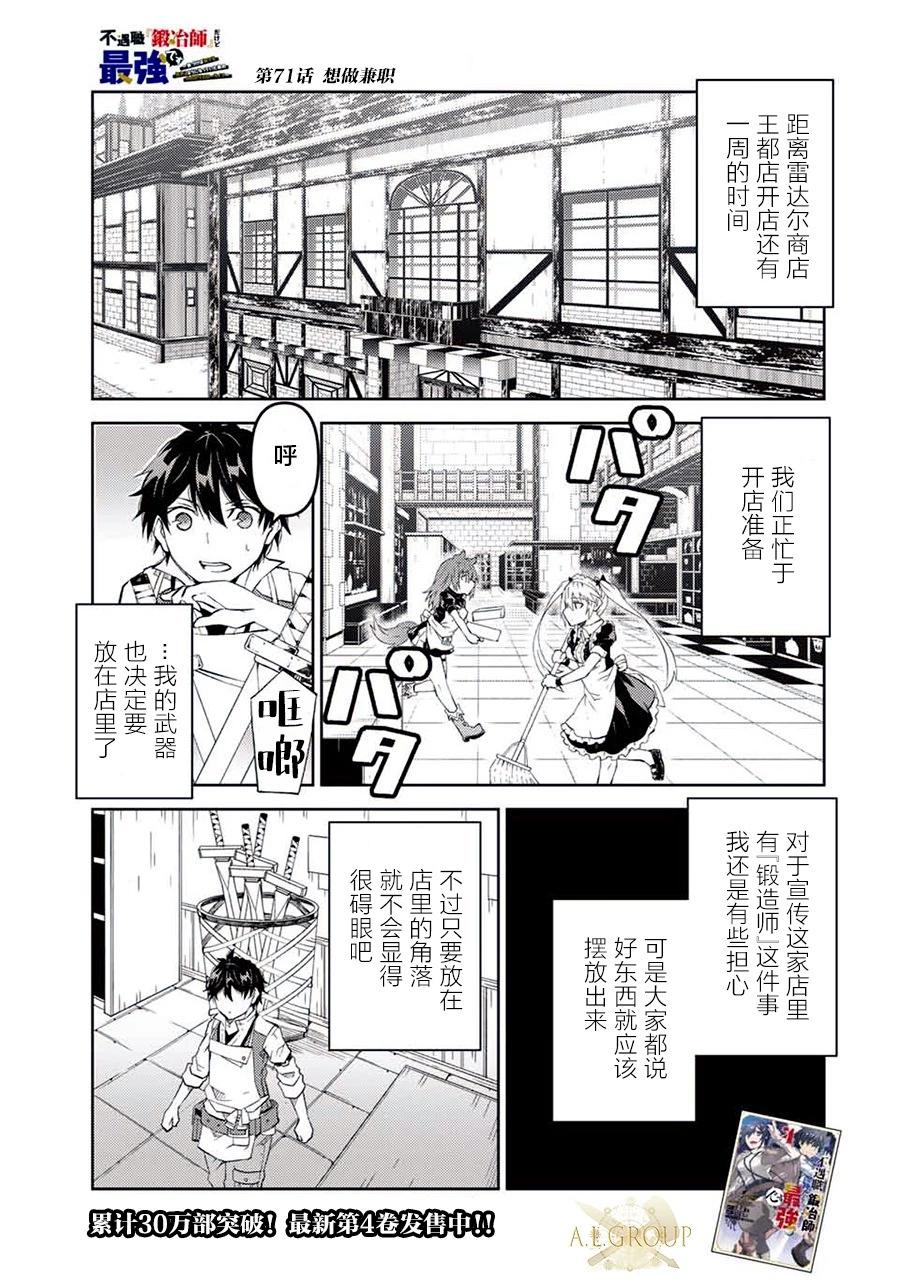 《不遇职的“锻冶师”却是最强》第71话 第1页