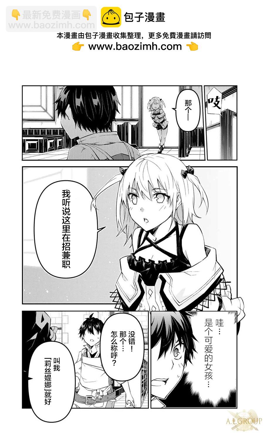 《不遇职的“锻冶师”却是最强》第71话 第2页