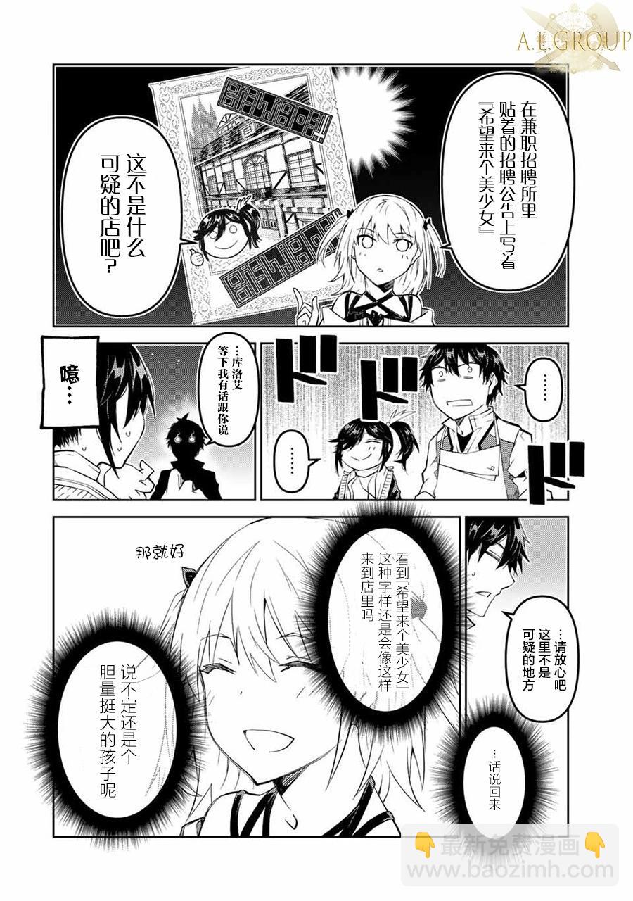 《不遇职的“锻冶师”却是最强》第71话 第4页