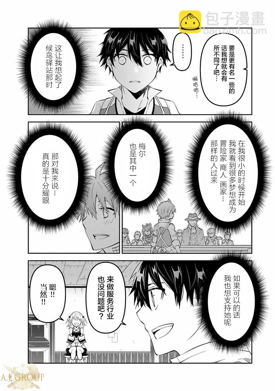《不遇职的“锻冶师”却是最强》第71话 第7页
