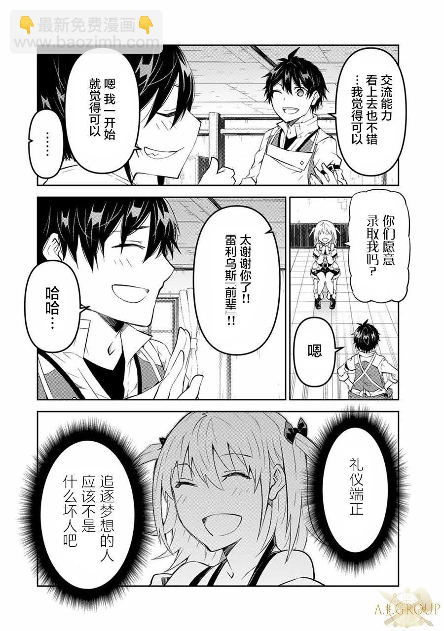 《不遇职的“锻冶师”却是最强》第71话 第8页
