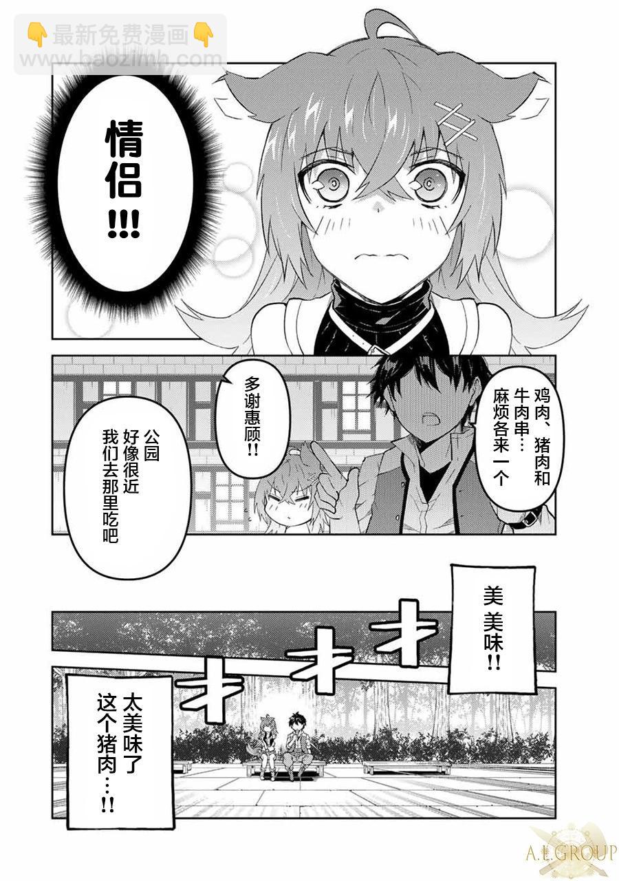 《不遇职的“锻冶师”却是最强》第69话 第6页