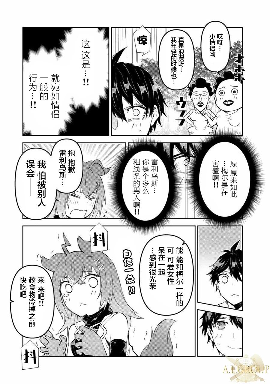 《不遇职的“锻冶师”却是最强》第69话 第8页