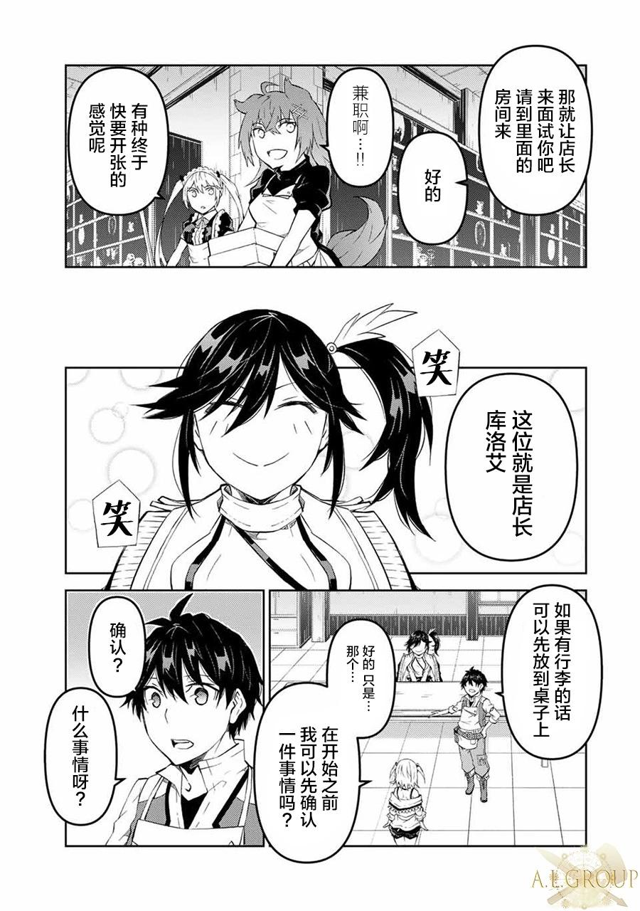 《不遇职的“锻冶师”却是最强》第71话 第3页