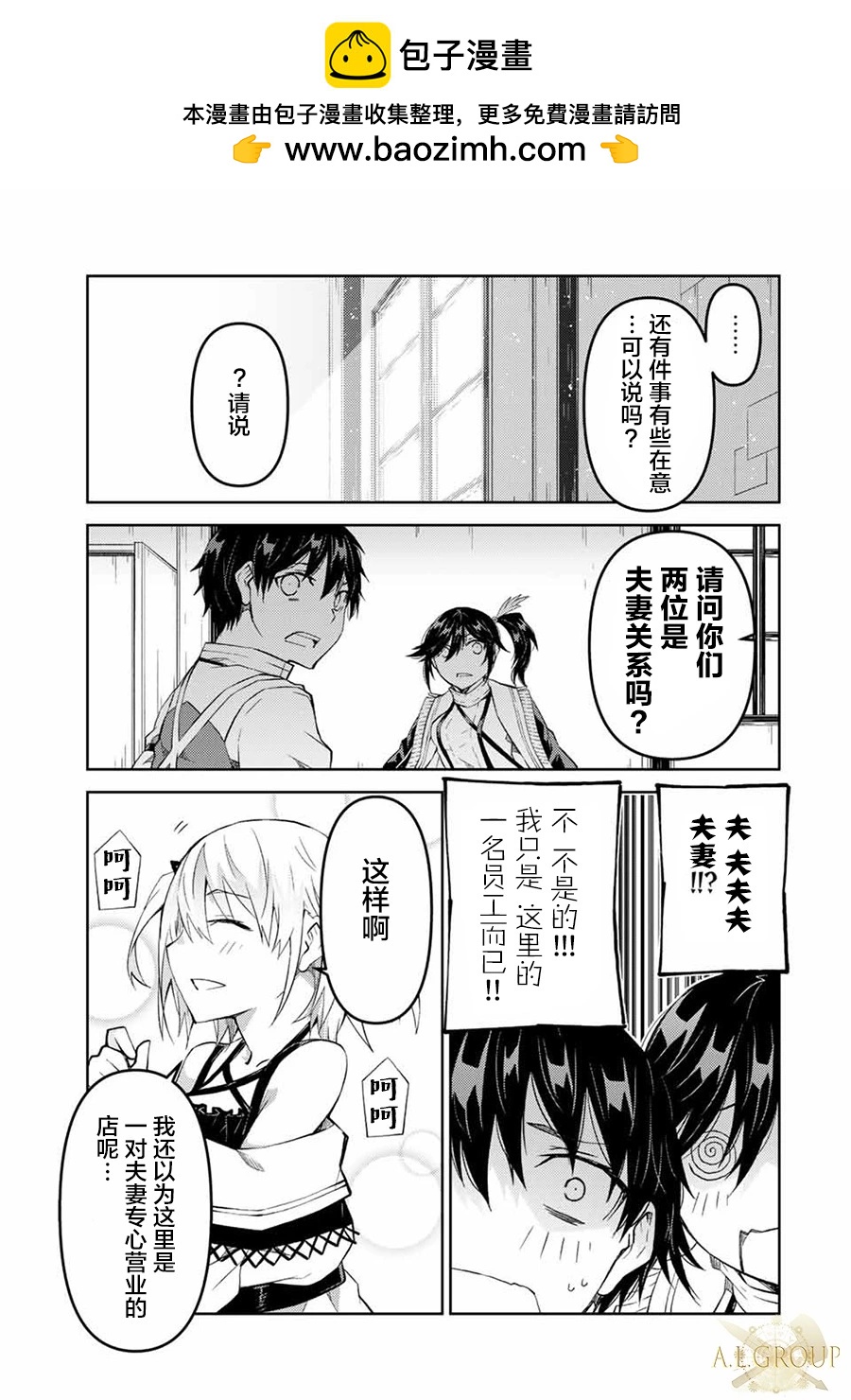 《不遇职的“锻冶师”却是最强》第71话 第5页