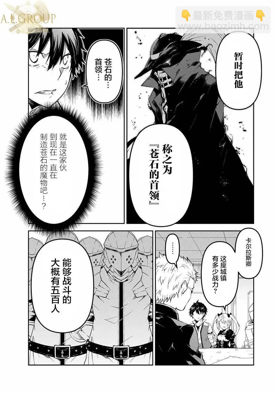 《不遇职的“锻冶师”却是最强》第50话 第3页