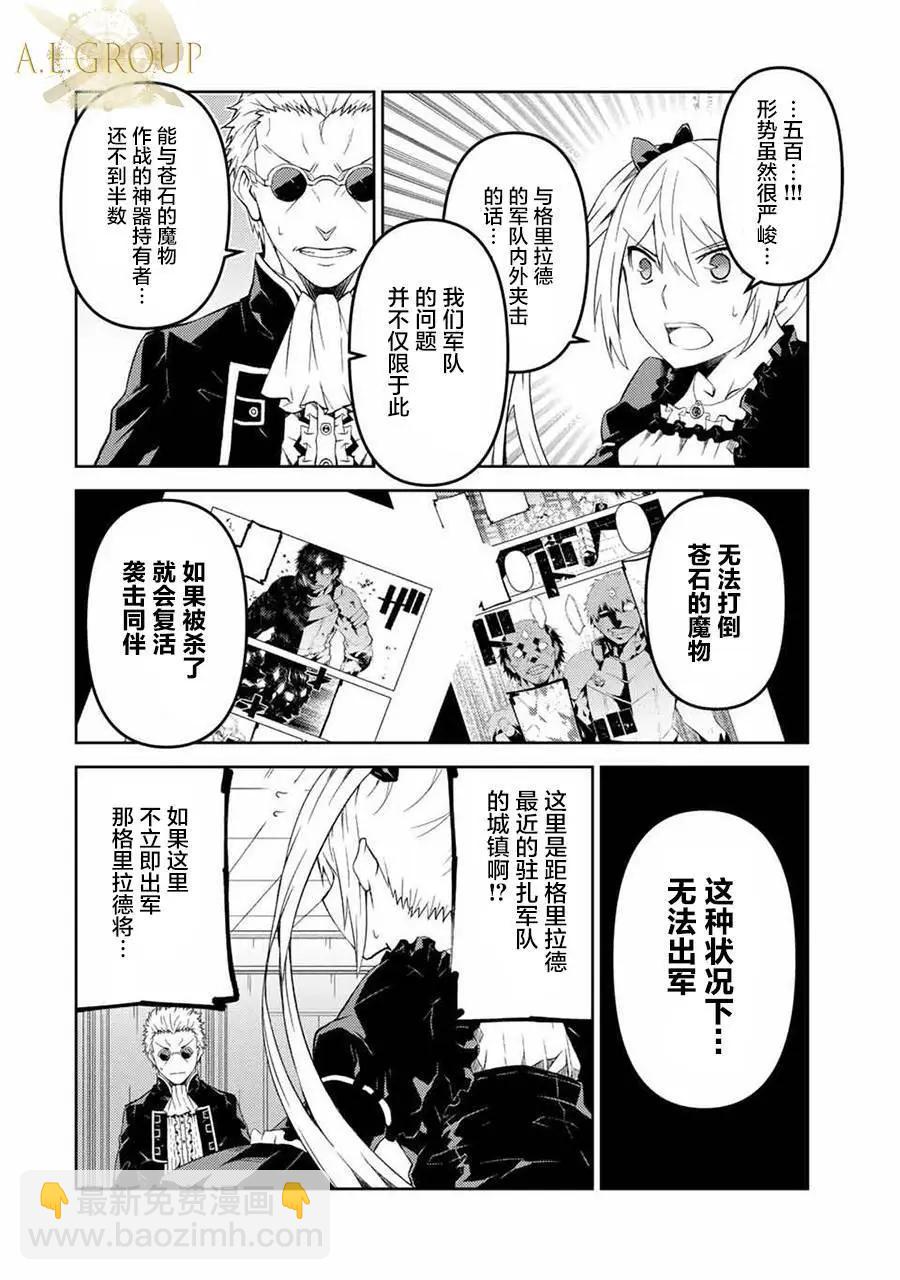 《不遇职的“锻冶师”却是最强》第50话 第4页