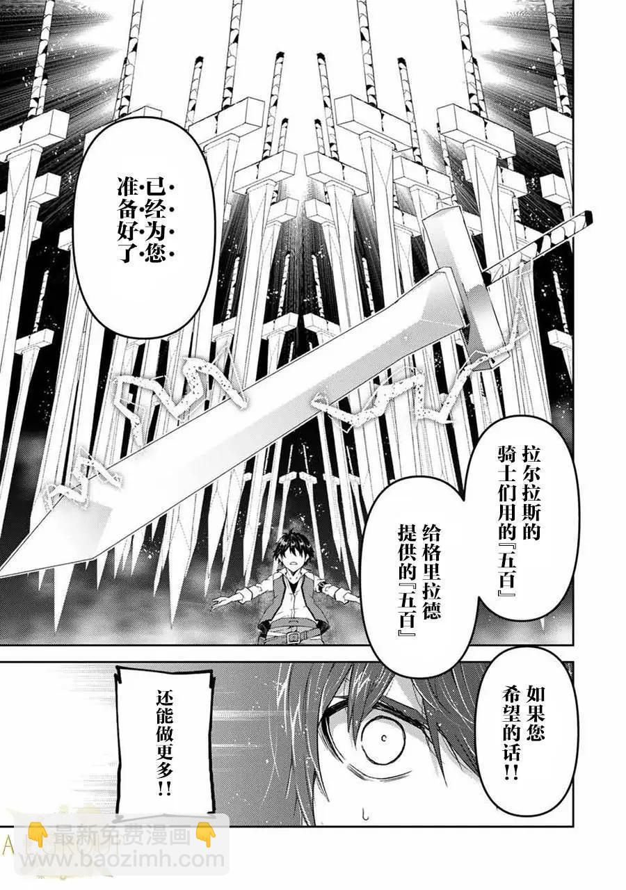 《不遇职的“锻冶师”却是最强》第50话 第9页