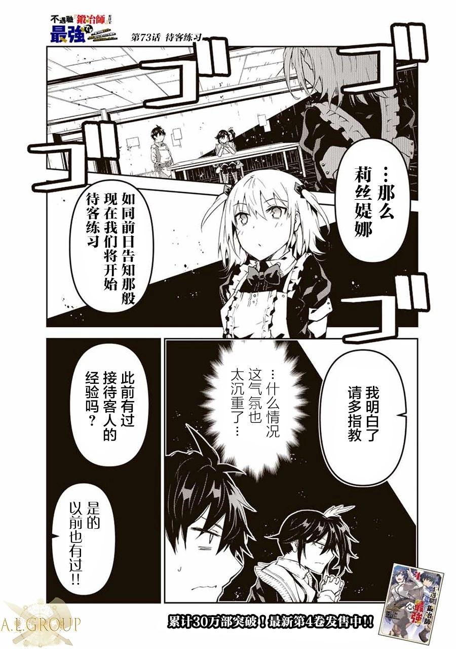 《不遇职的“锻冶师”却是最强》第73话 第1页