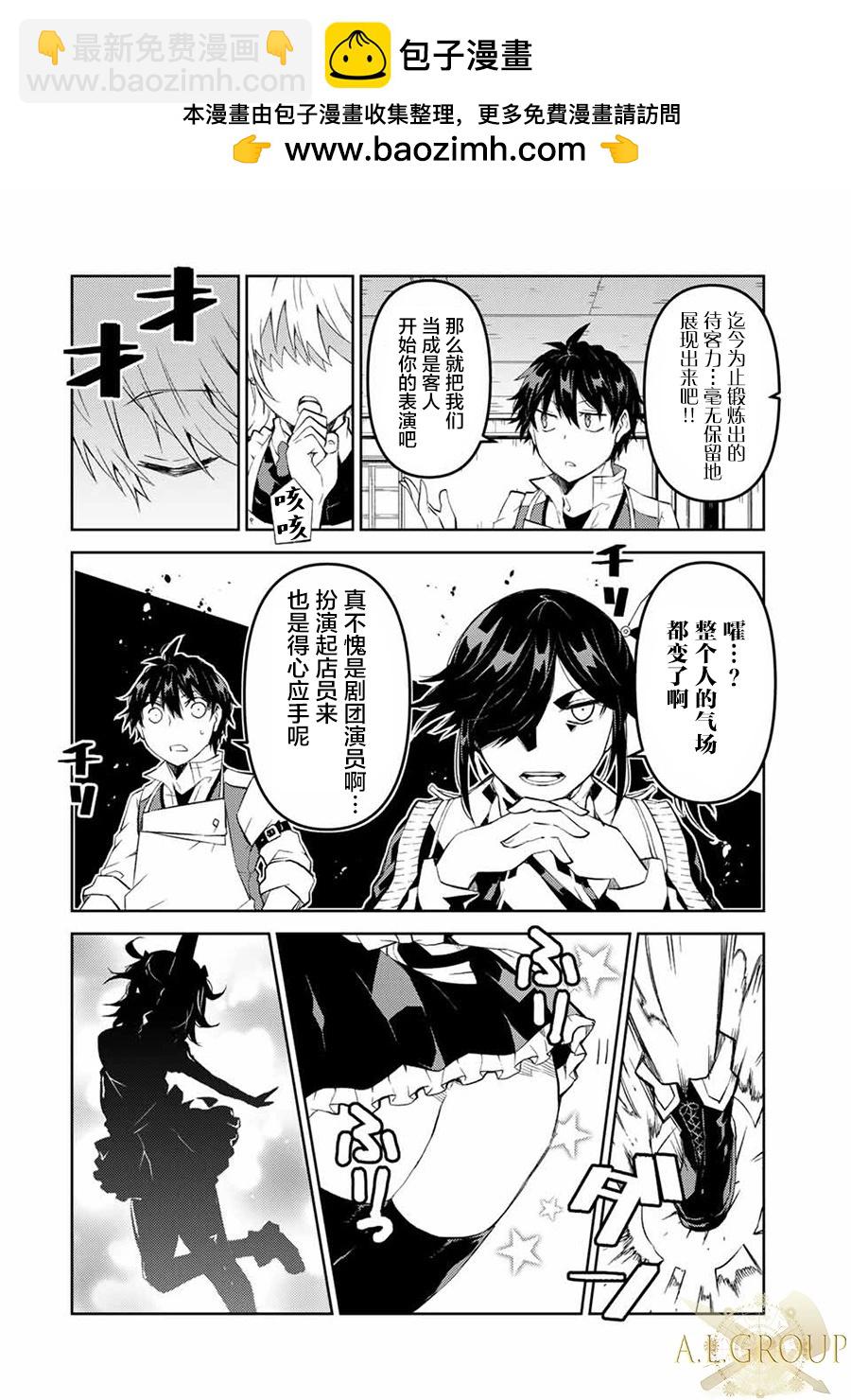《不遇职的“锻冶师”却是最强》第73话 第2页