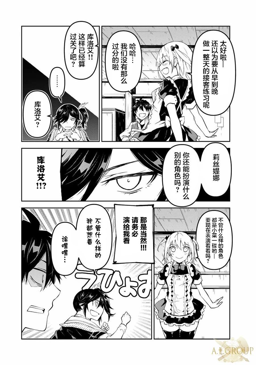 《不遇职的“锻冶师”却是最强》第73话 第8页