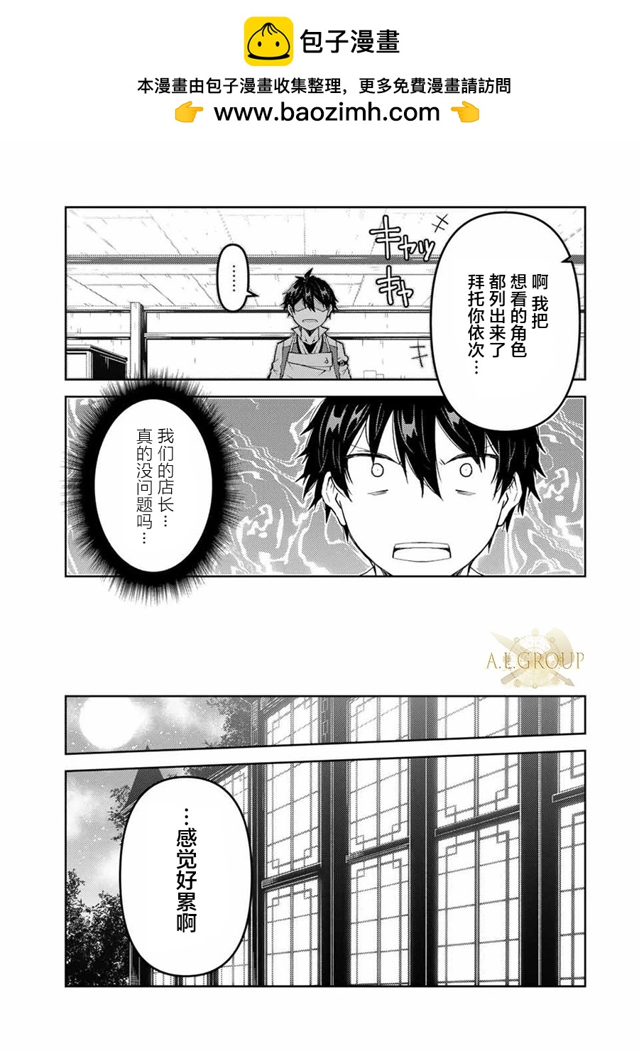 《不遇职的“锻冶师”却是最强》第73话 第9页