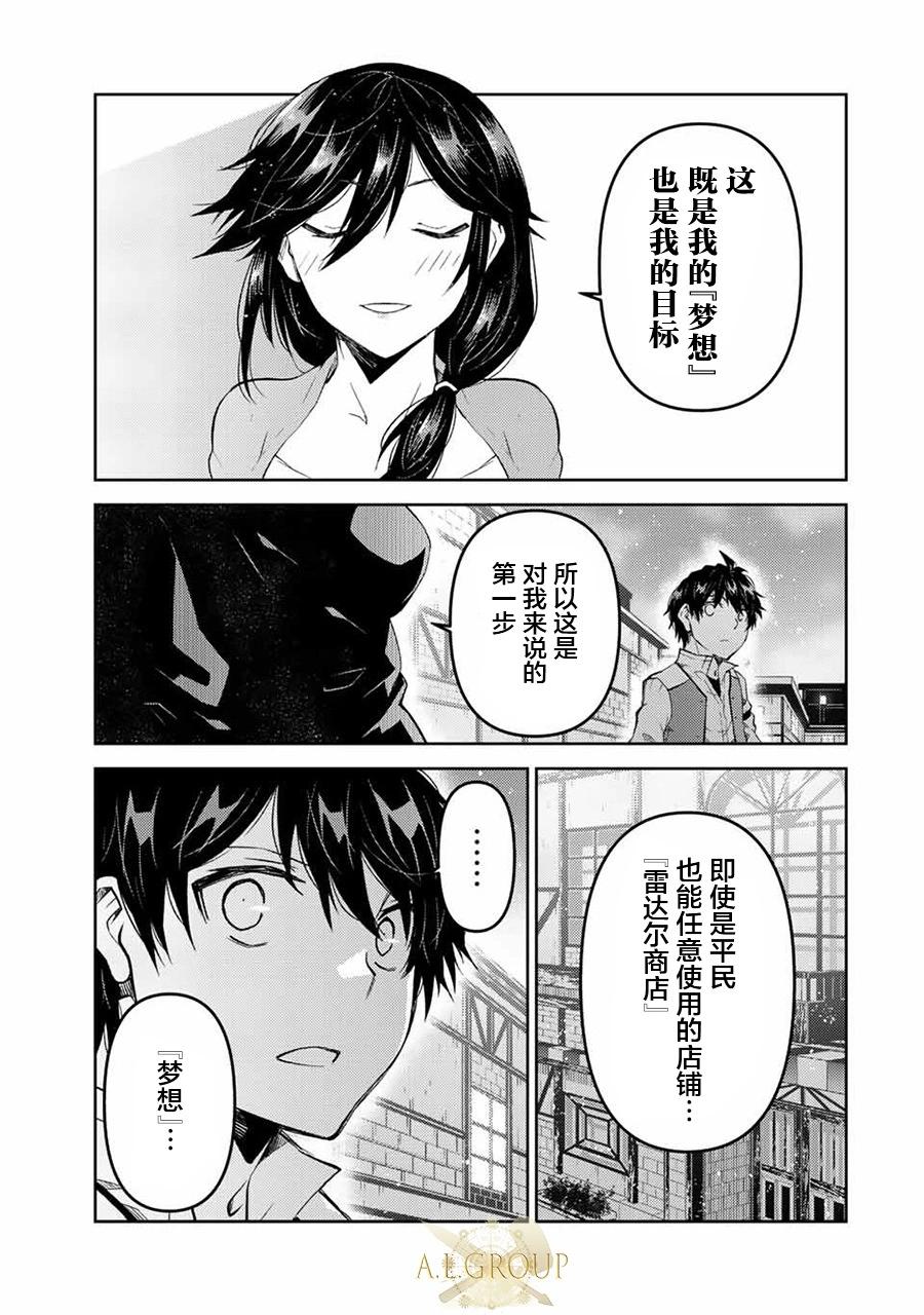 《不遇职的“锻冶师”却是最强》第76话 第5页