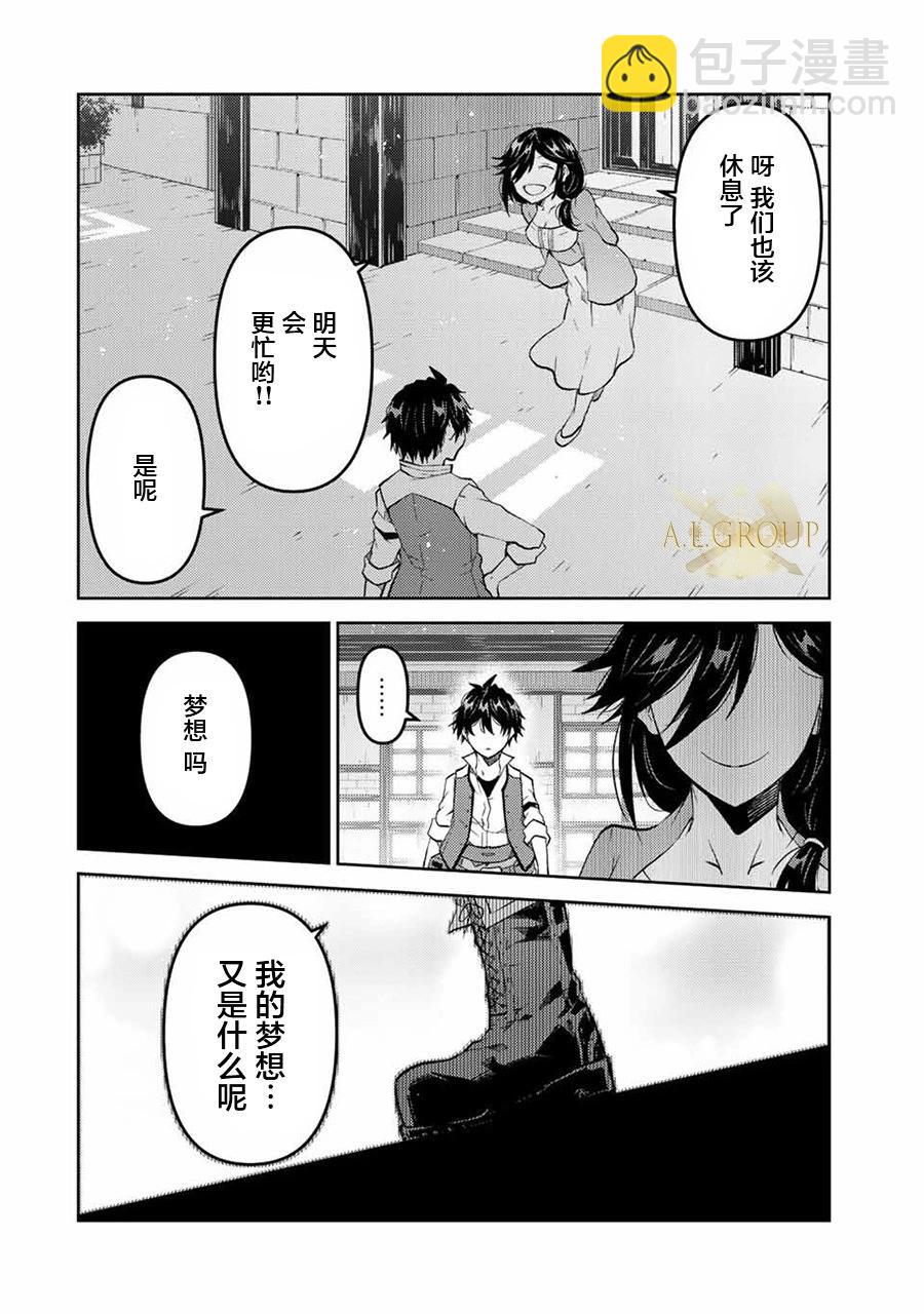 《不遇职的“锻冶师”却是最强》第76话 第8页