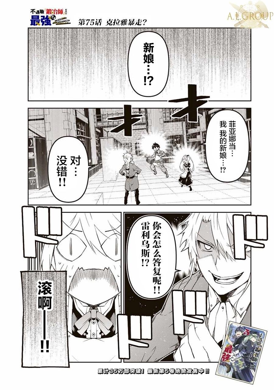 《不遇职的“锻冶师”却是最强》第75话 第1页