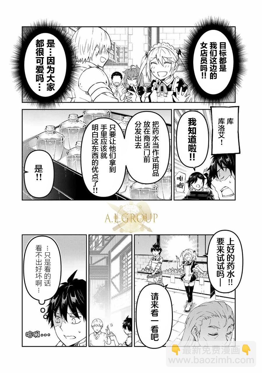 《不遇职的“锻冶师”却是最强》第77话 第4页