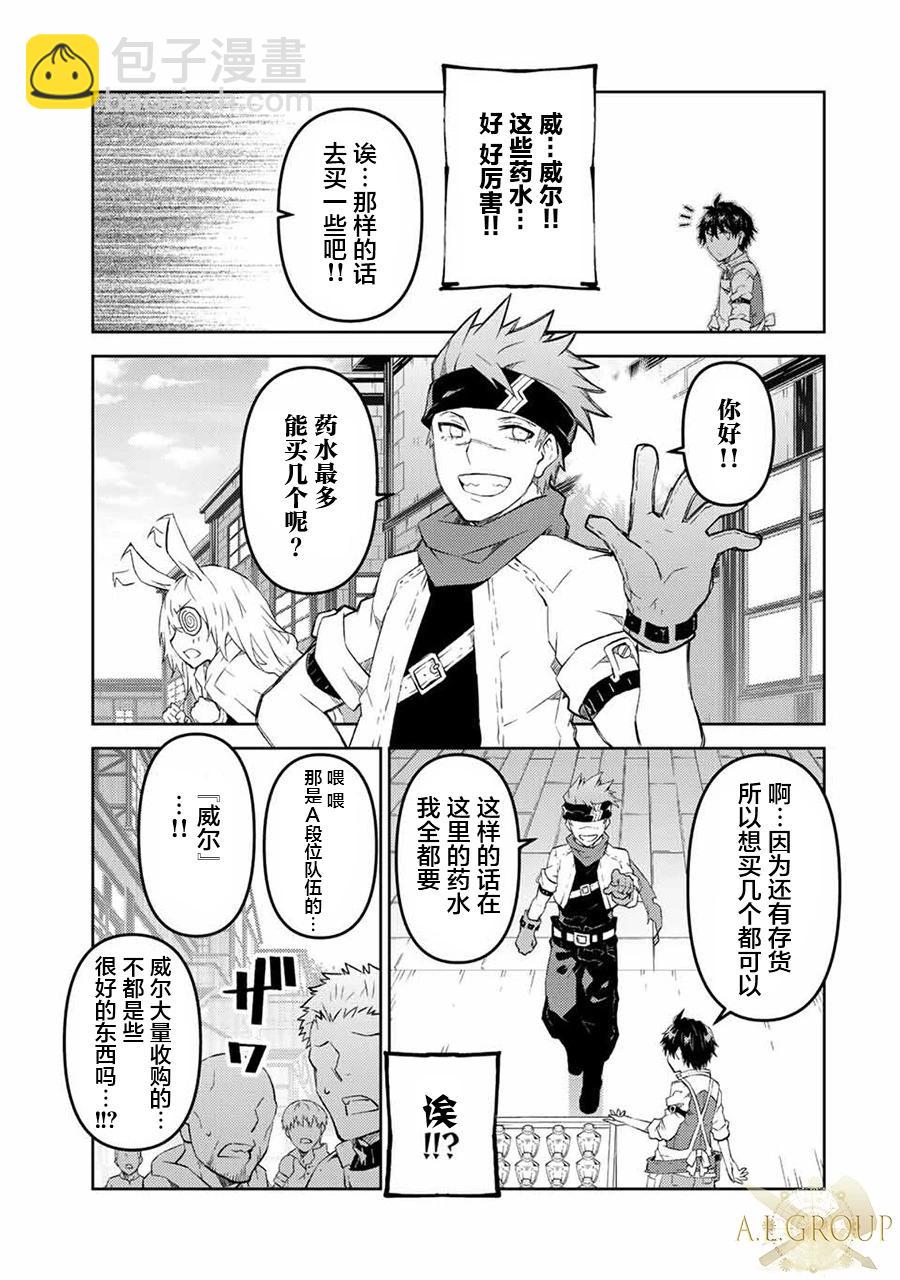 《不遇职的“锻冶师”却是最强》第77话 第5页