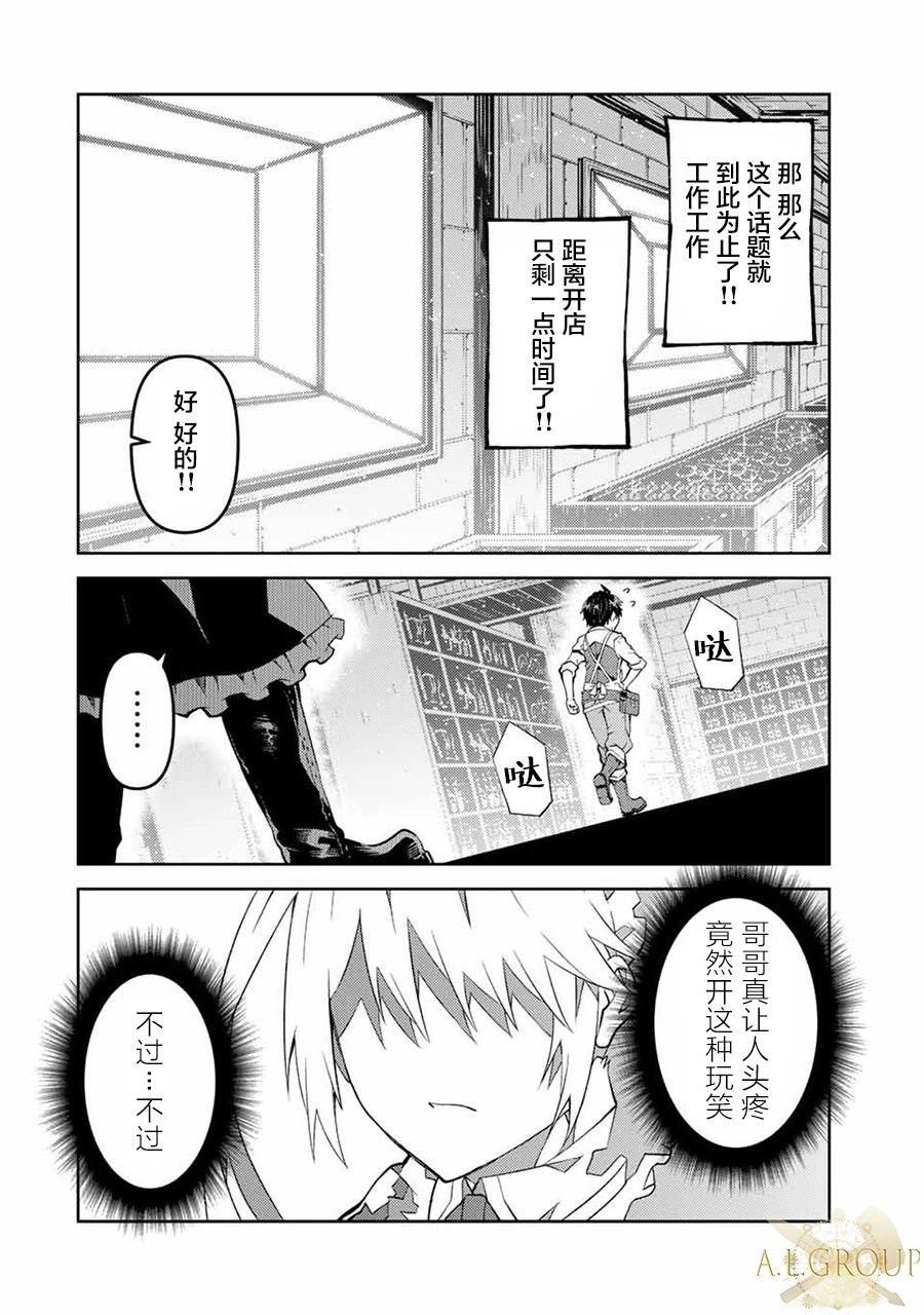 《不遇职的“锻冶师”却是最强》第75话 第10页