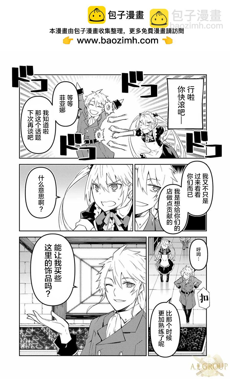 《不遇职的“锻冶师”却是最强》第75话 第2页