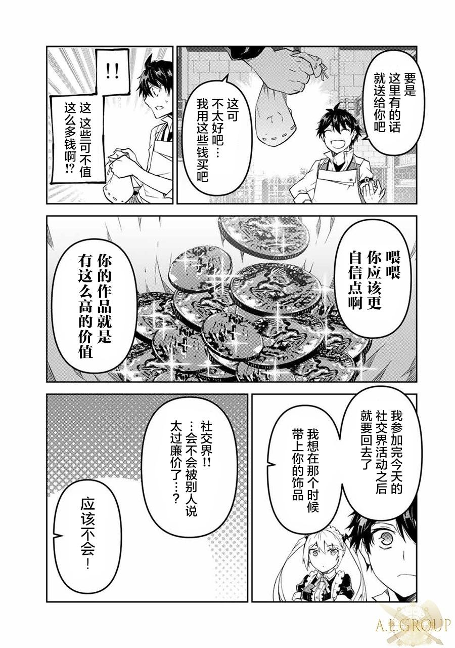 《不遇职的“锻冶师”却是最强》第75话 第3页