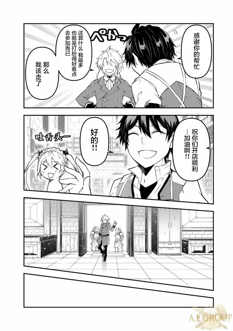 《不遇职的“锻冶师”却是最强》第75话 第5页