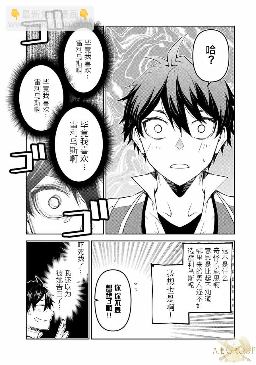 《不遇职的“锻冶师”却是最强》第75话 第9页