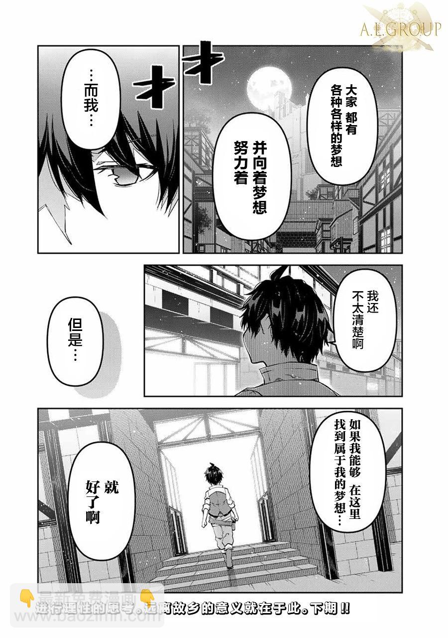 《不遇职的“锻冶师”却是最强》第76话 第10页
