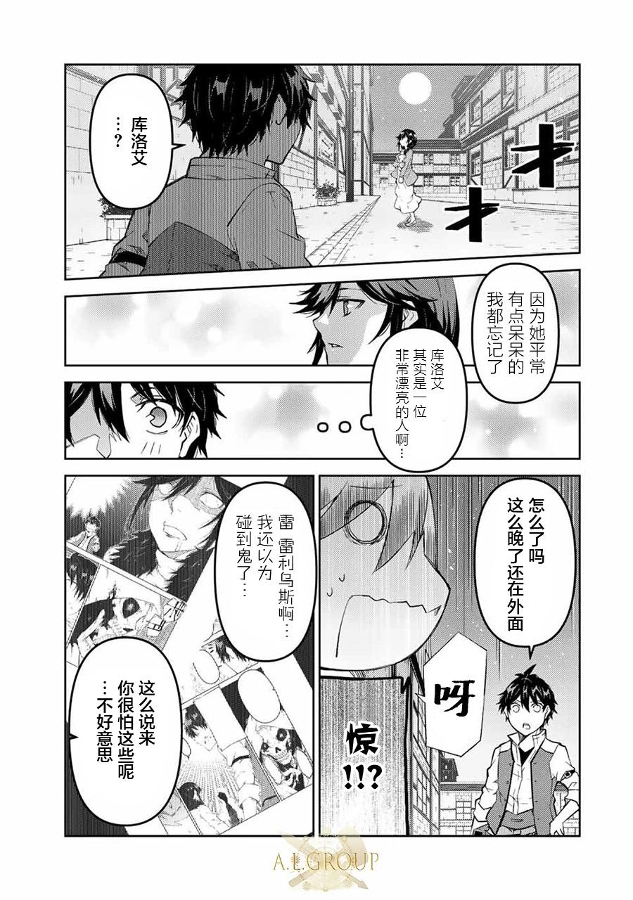 《不遇职的“锻冶师”却是最强》第76话 第3页