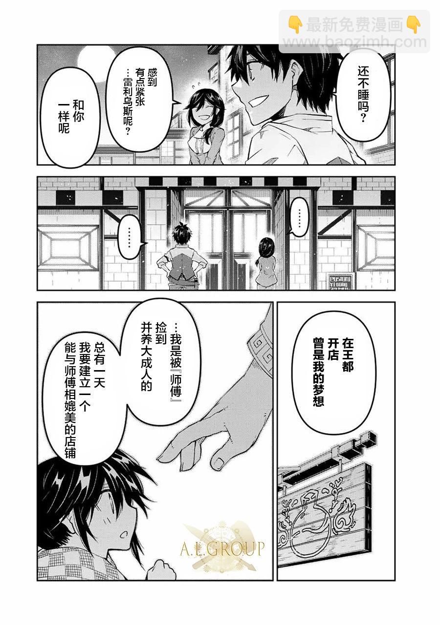 《不遇职的“锻冶师”却是最强》第76话 第4页
