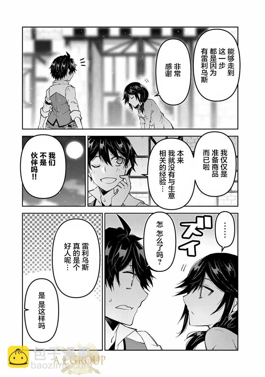 《不遇职的“锻冶师”却是最强》第76话 第6页