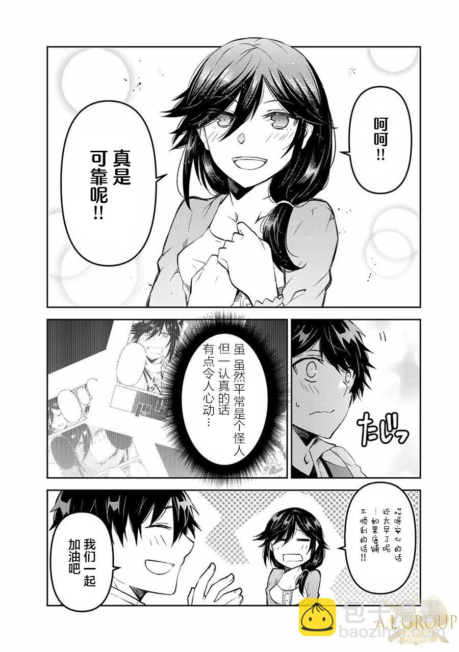 《不遇职的“锻冶师”却是最强》第76话 第7页