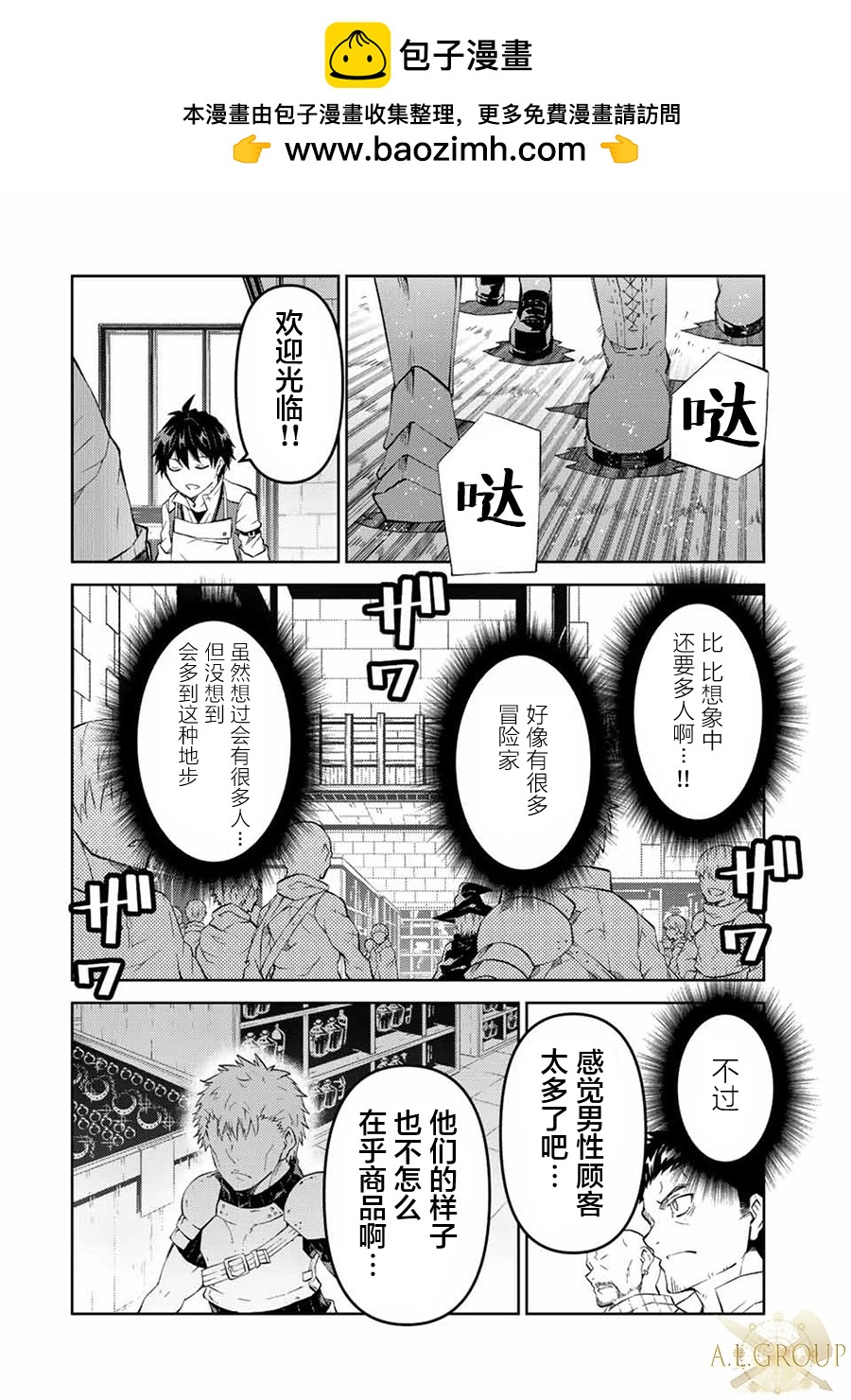 《不遇职的“锻冶师”却是最强》第77话 第2页