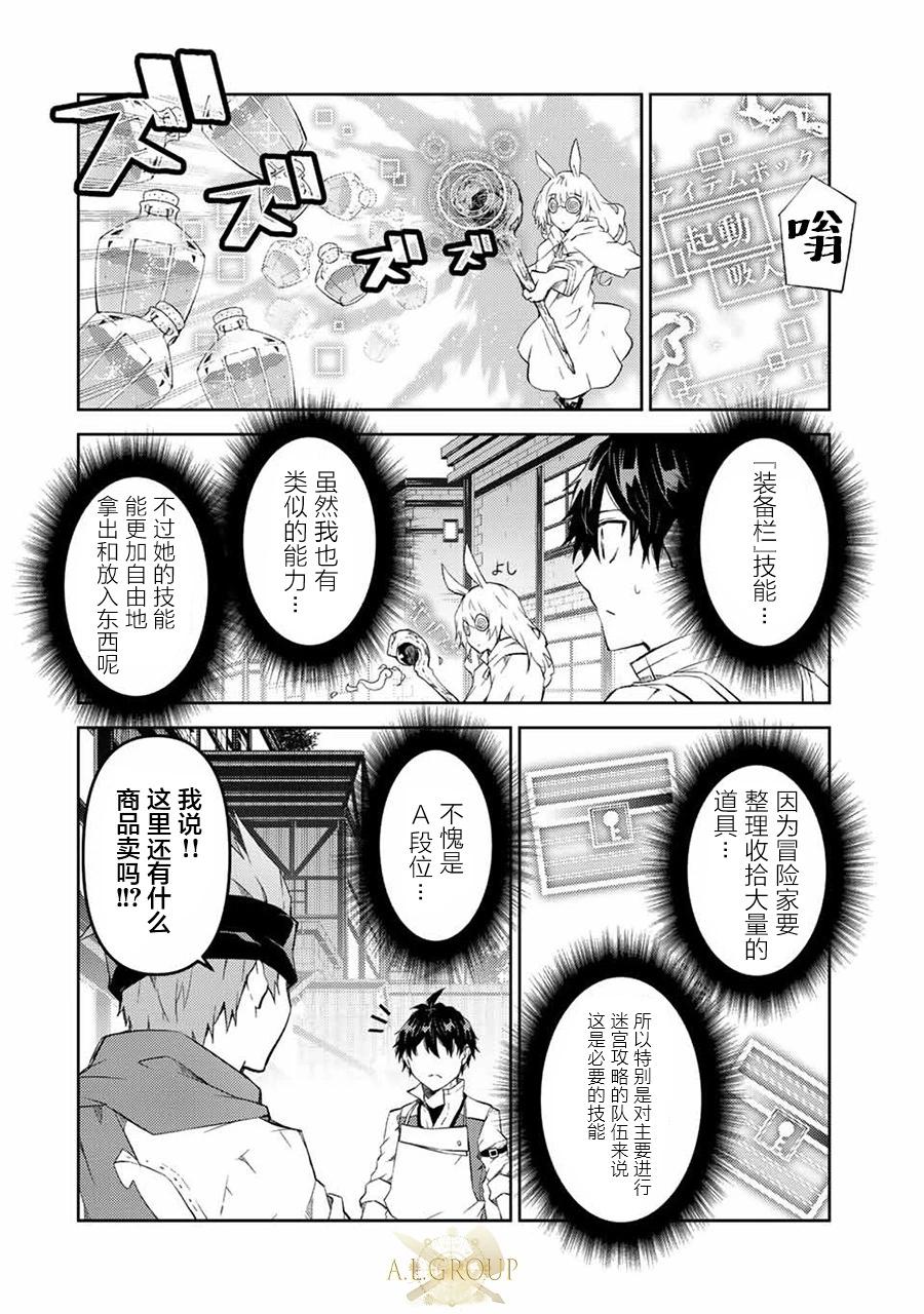 《不遇职的“锻冶师”却是最强》第77话 第8页