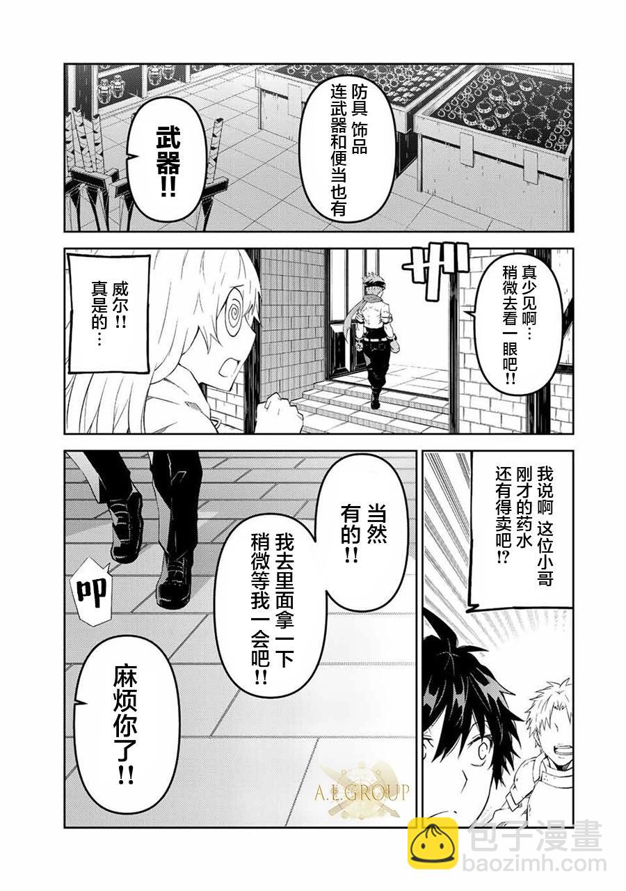 《不遇职的“锻冶师”却是最强》第77话 第9页