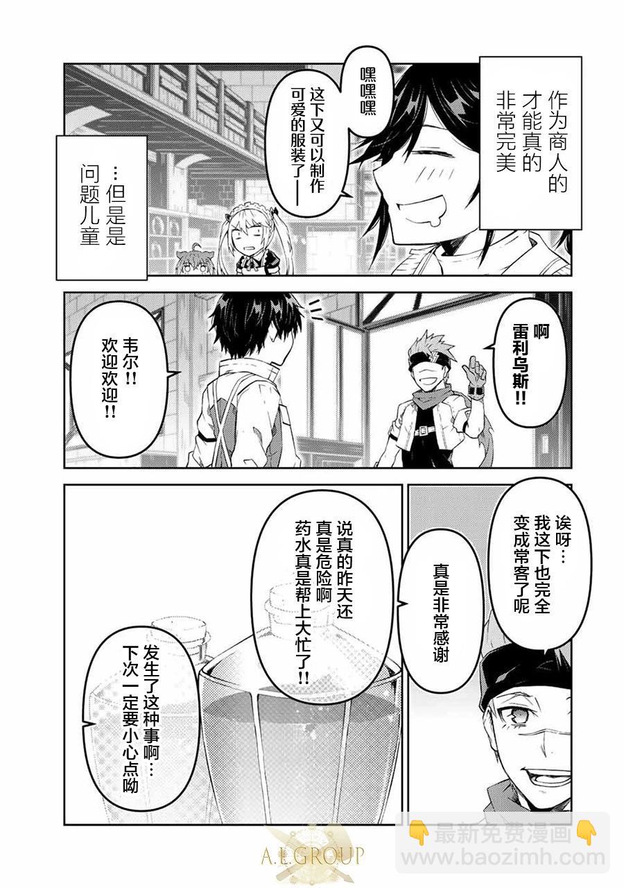 《不遇职的“锻冶师”却是最强》第81话 第3页