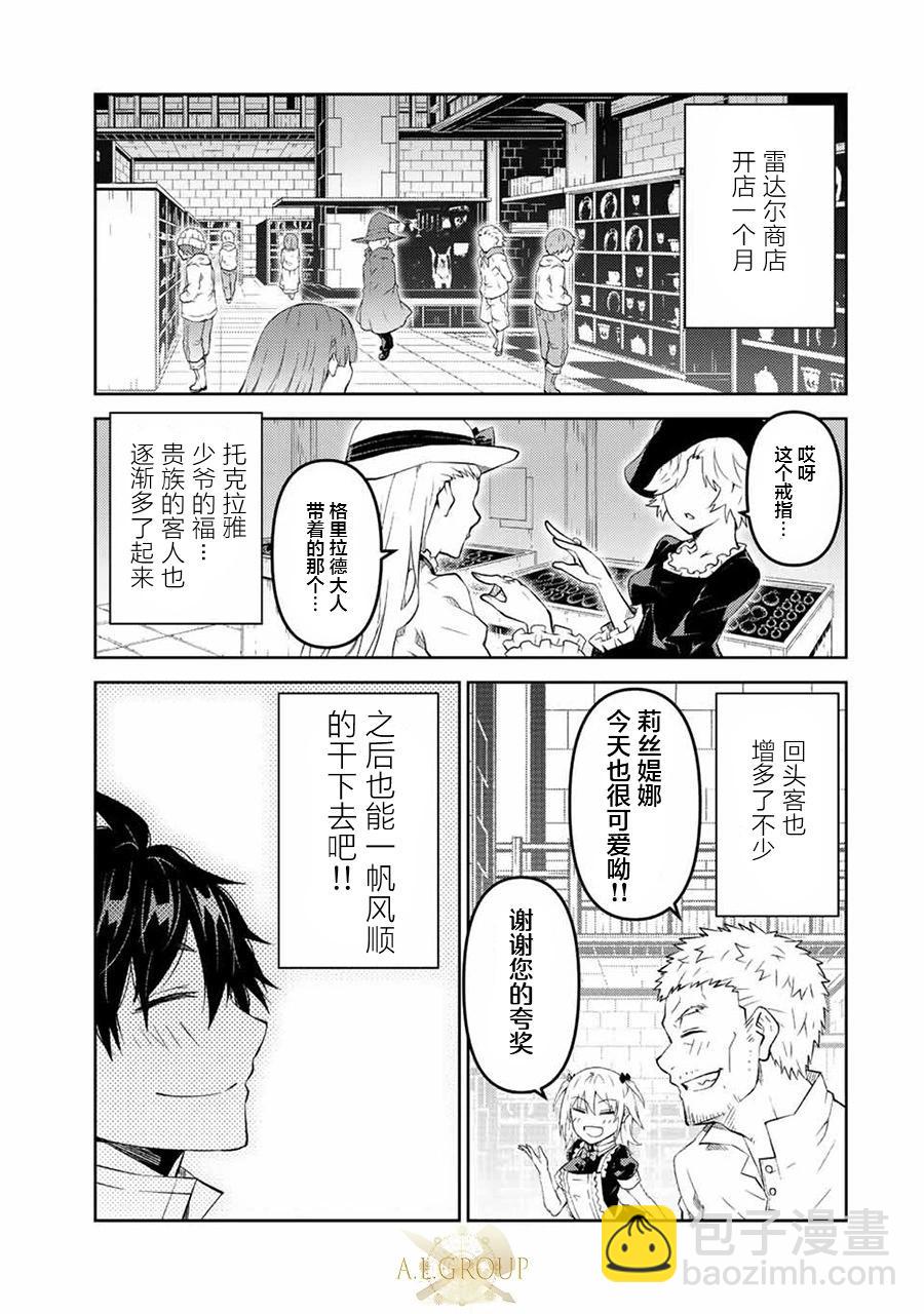 《不遇职的“锻冶师”却是最强》第81话 第5页