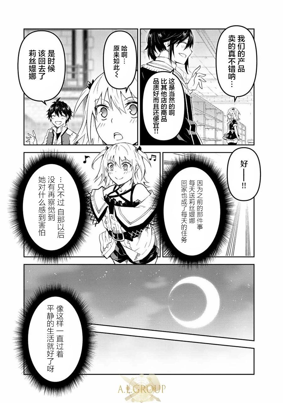 《不遇职的“锻冶师”却是最强》第81话 第6页