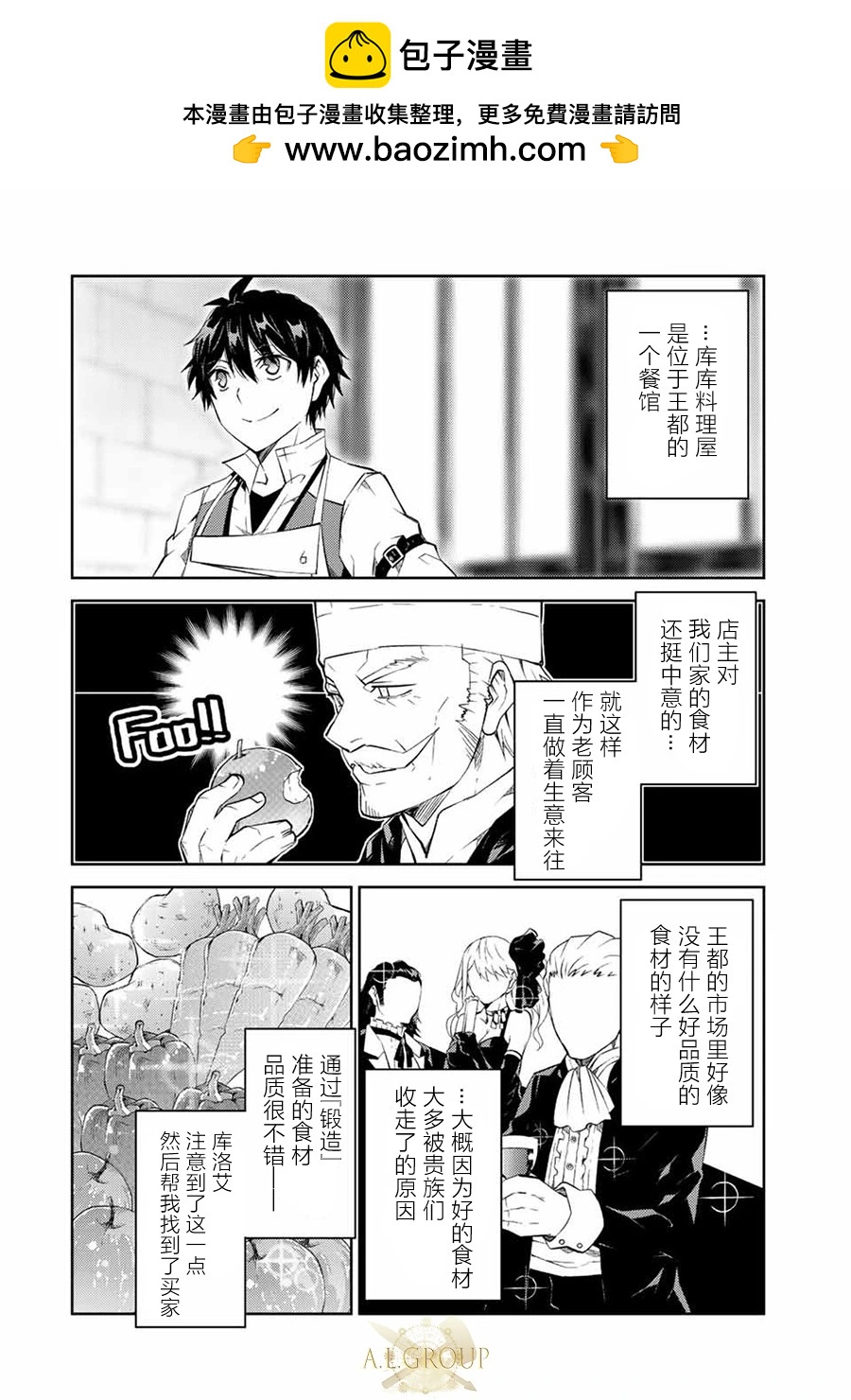 《不遇职的“锻冶师”却是最强》第81话 第2页