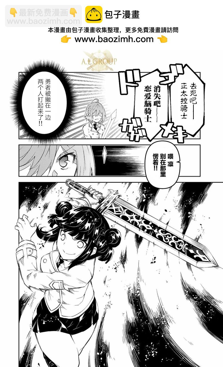 《不遇职的“锻冶师”却是最强》第80话 第2页