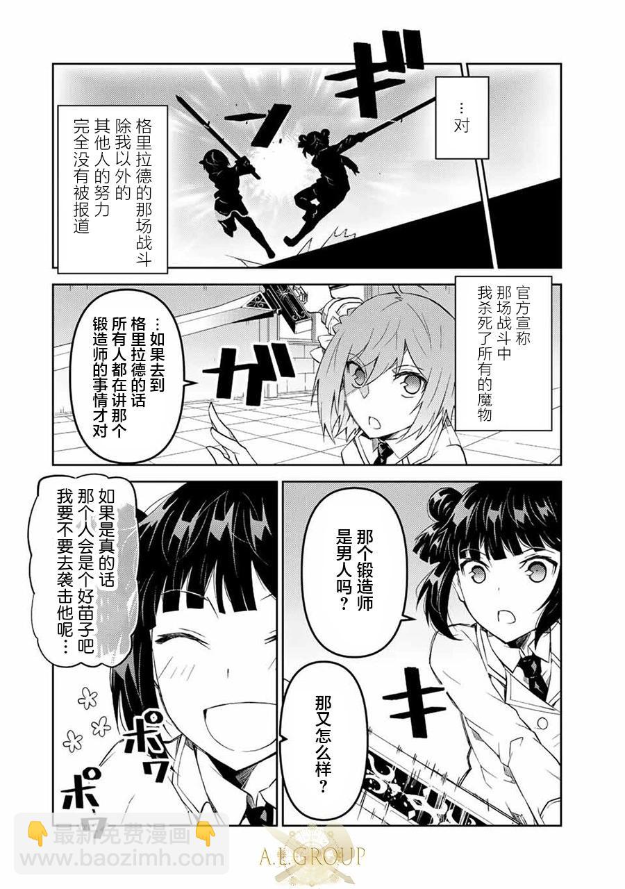 《不遇职的“锻冶师”却是最强》第80话 第4页