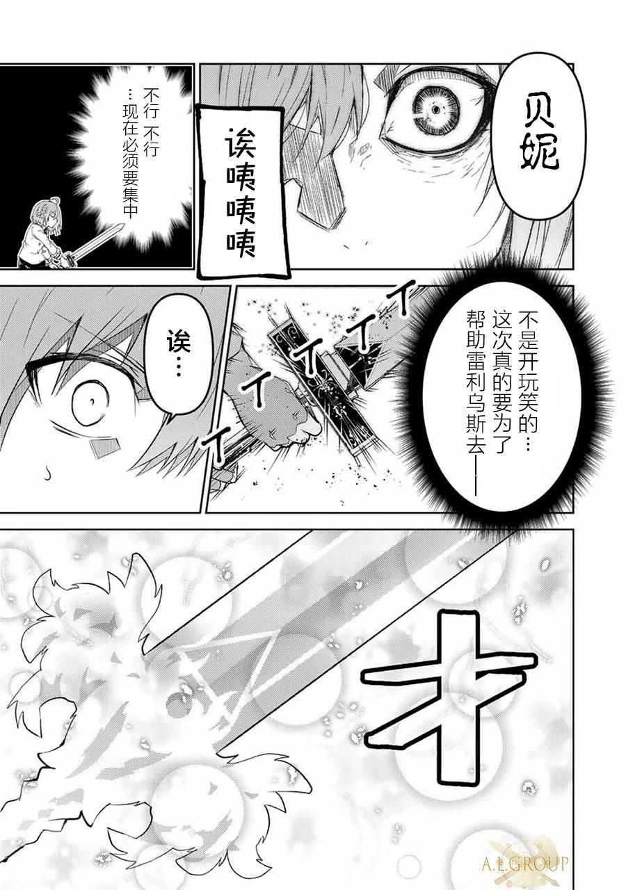 《不遇职的“锻冶师”却是最强》第80话 第5页